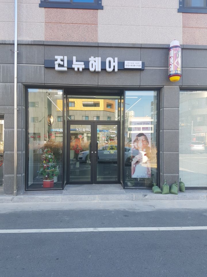 진뉴헤어 이미지