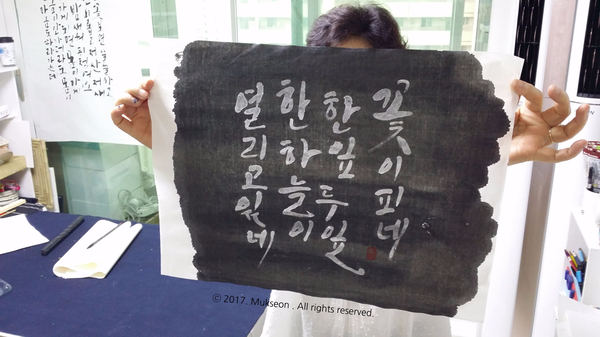 묵선캘리그라피 이미지