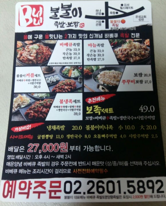 불불이족발;보쌈 이미지