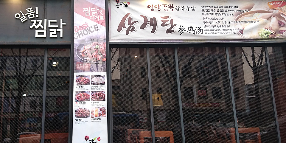 옹다래찜닭.디저트 이미지