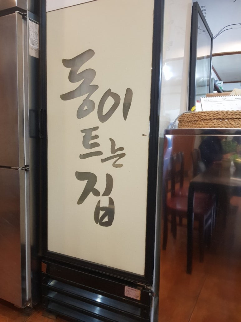 동이트는집 이미지