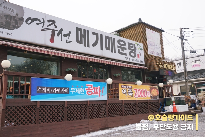 여주선메기매운탕 이미지