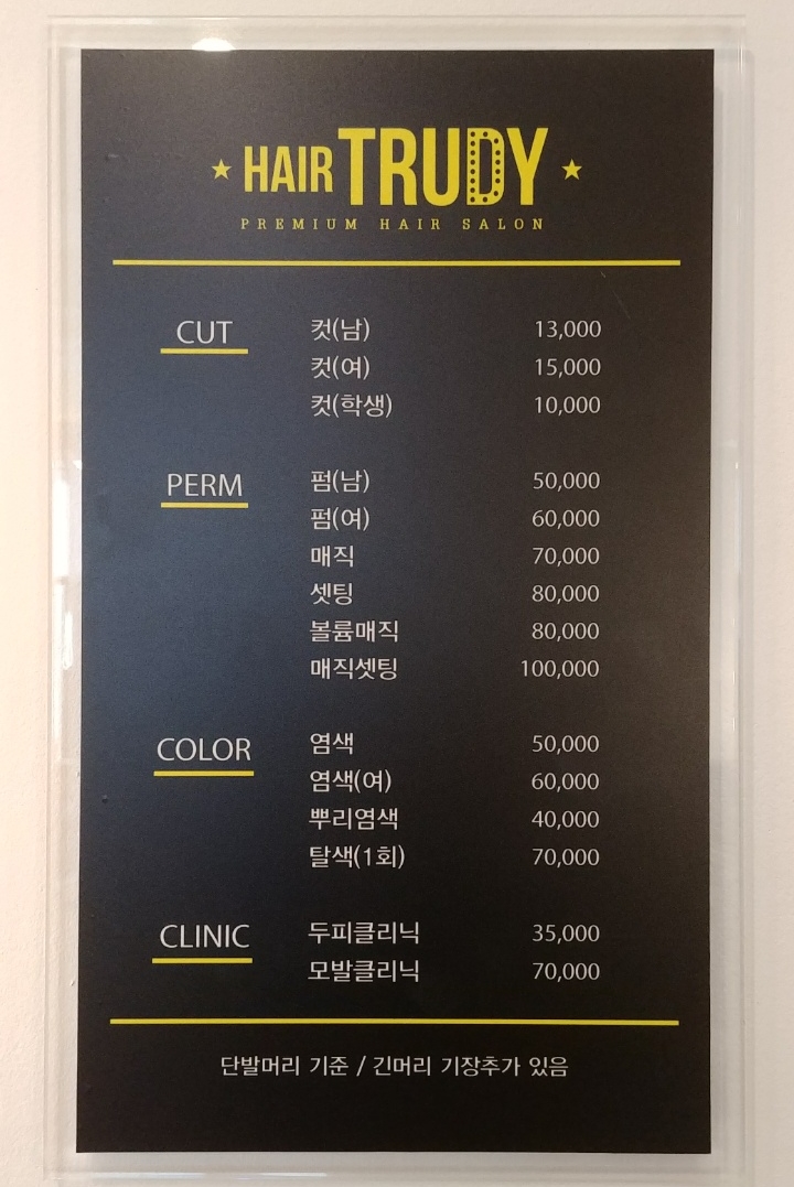 트루디헤어 이미지