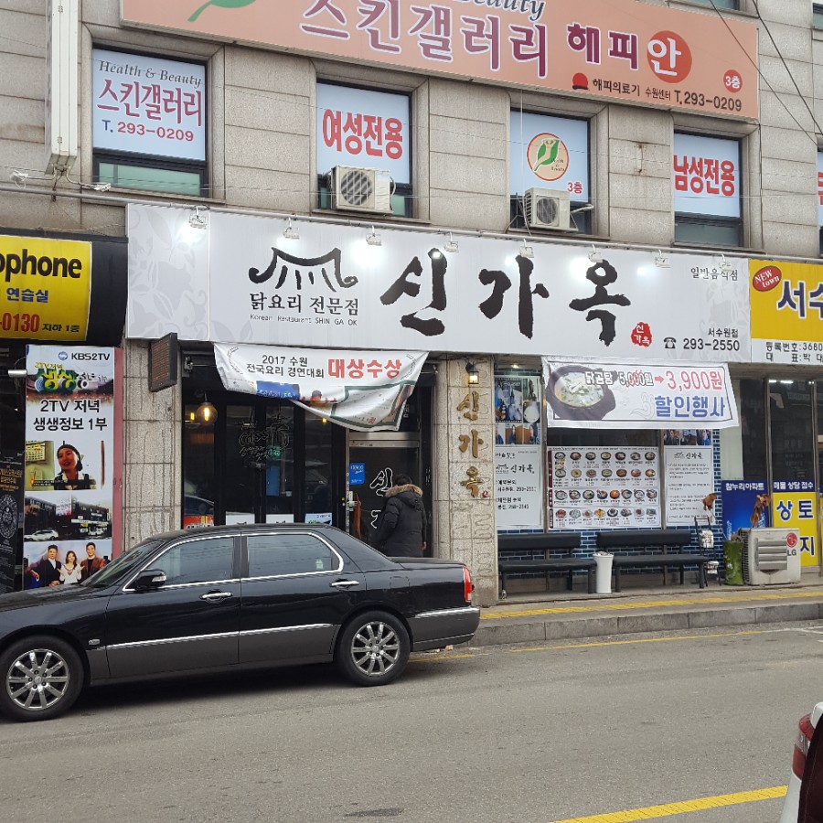 신가옥 이미지