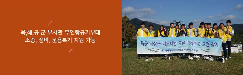 아세아드론전문교육원 이미지