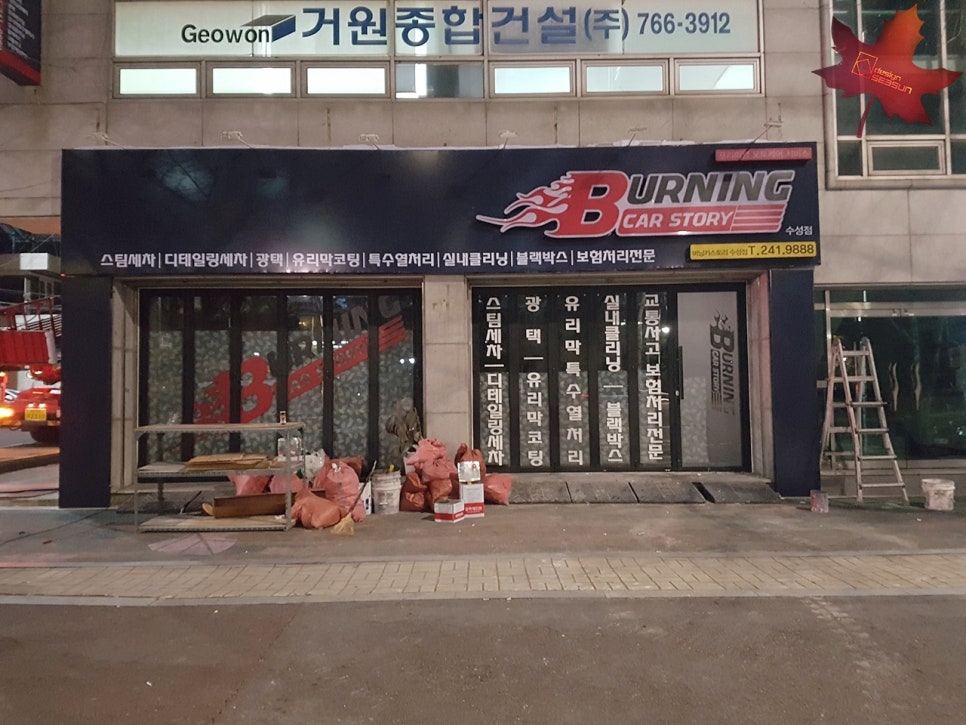 버닝카스토리 이미지