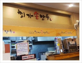 최가네손만두 이미지