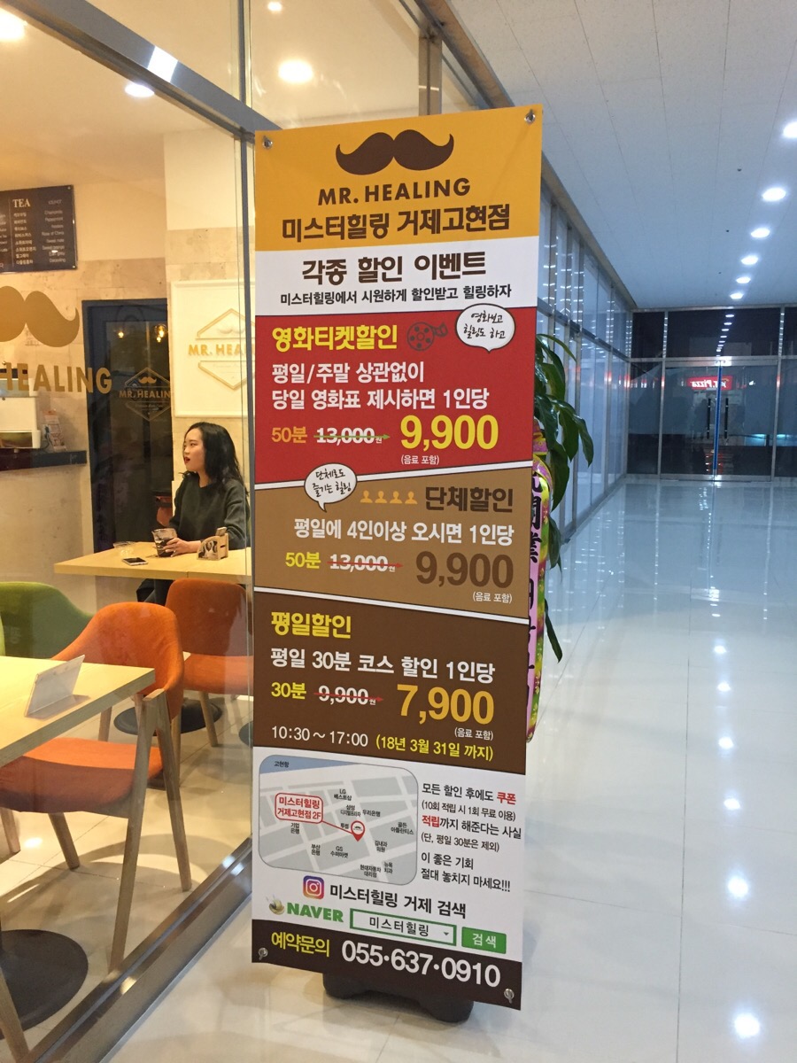 미스터힐링 거제고현점 이미지