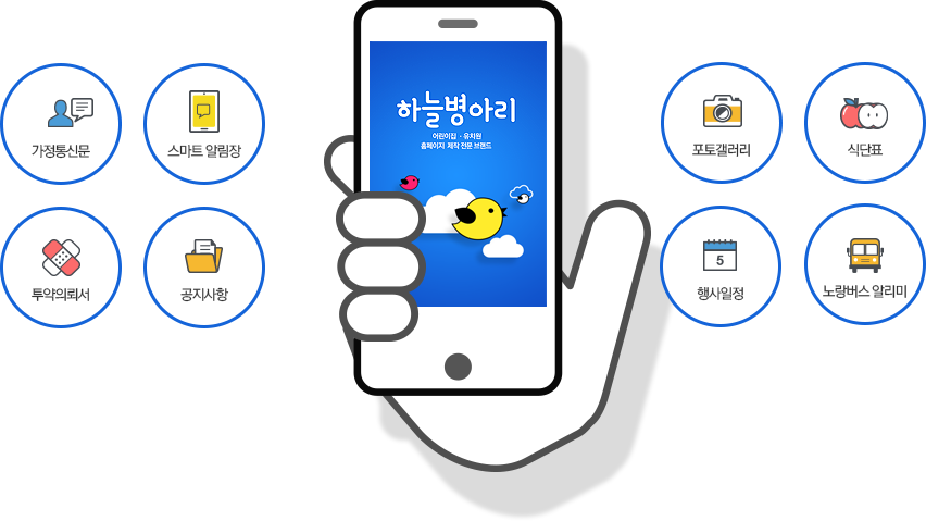 파란하늘 어린이집 이미지