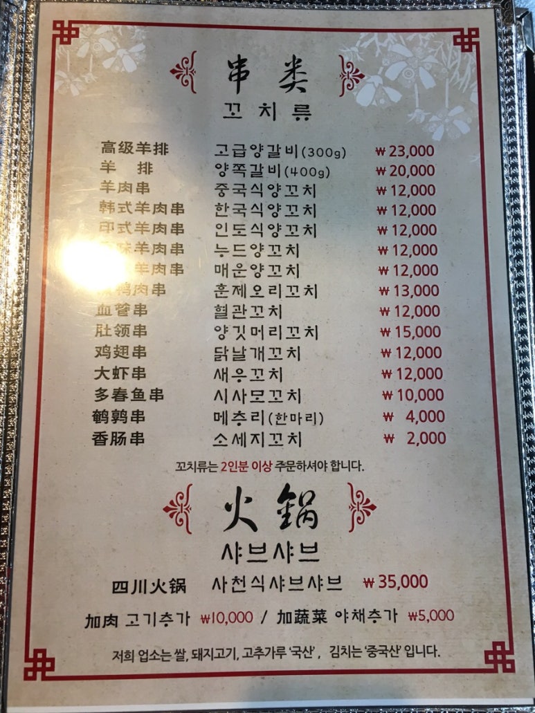 연화양꼬치 이미지