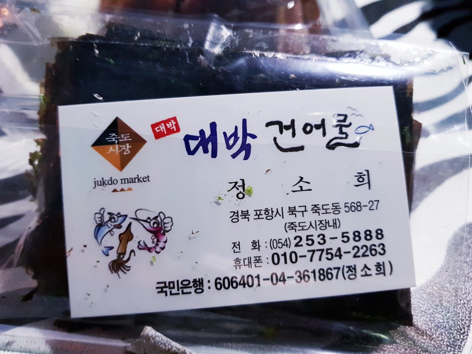 동계건어물 이미지