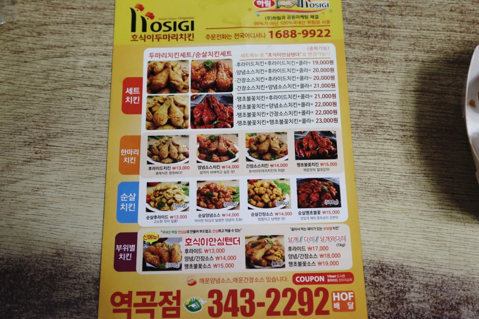 호식이두마리치킨(역곡점) 이미지