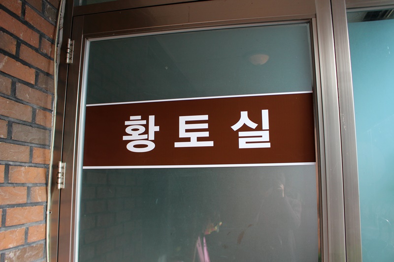 황토방가든식당 이미지