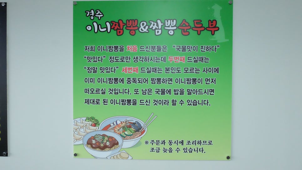 경주짬뽕 이미지