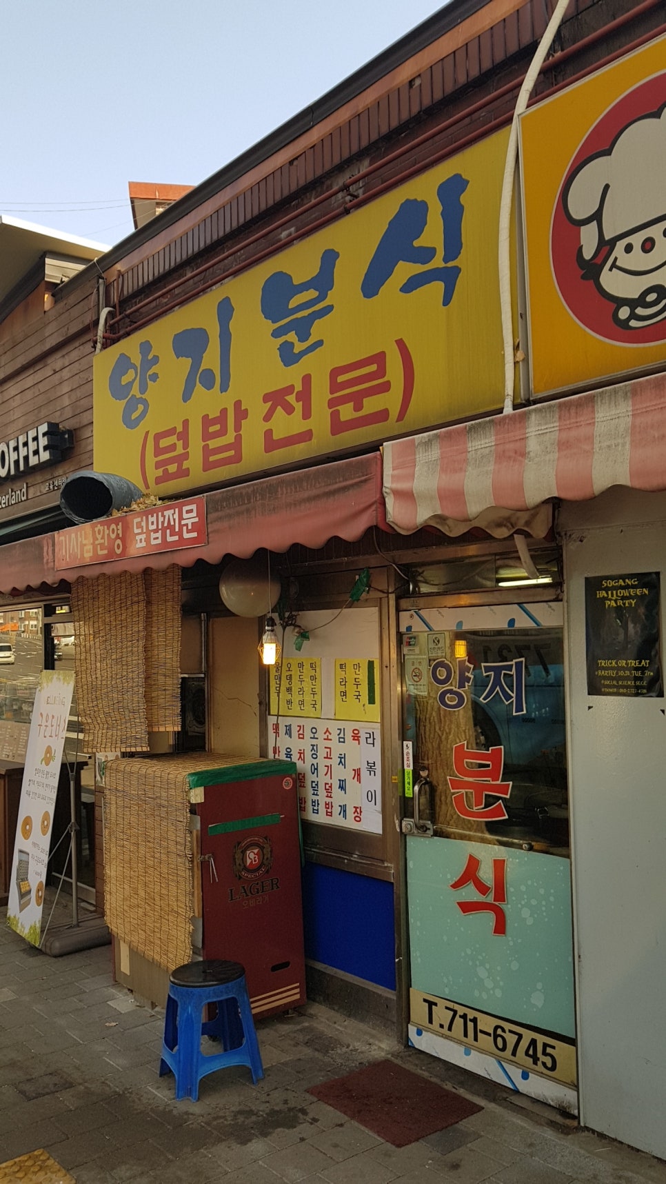 양지분식 이미지