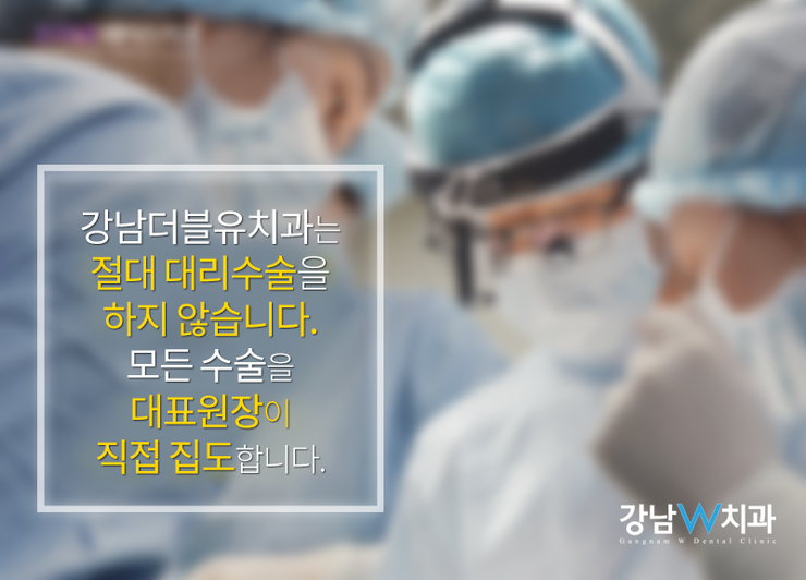 강남더블유치과 이미지