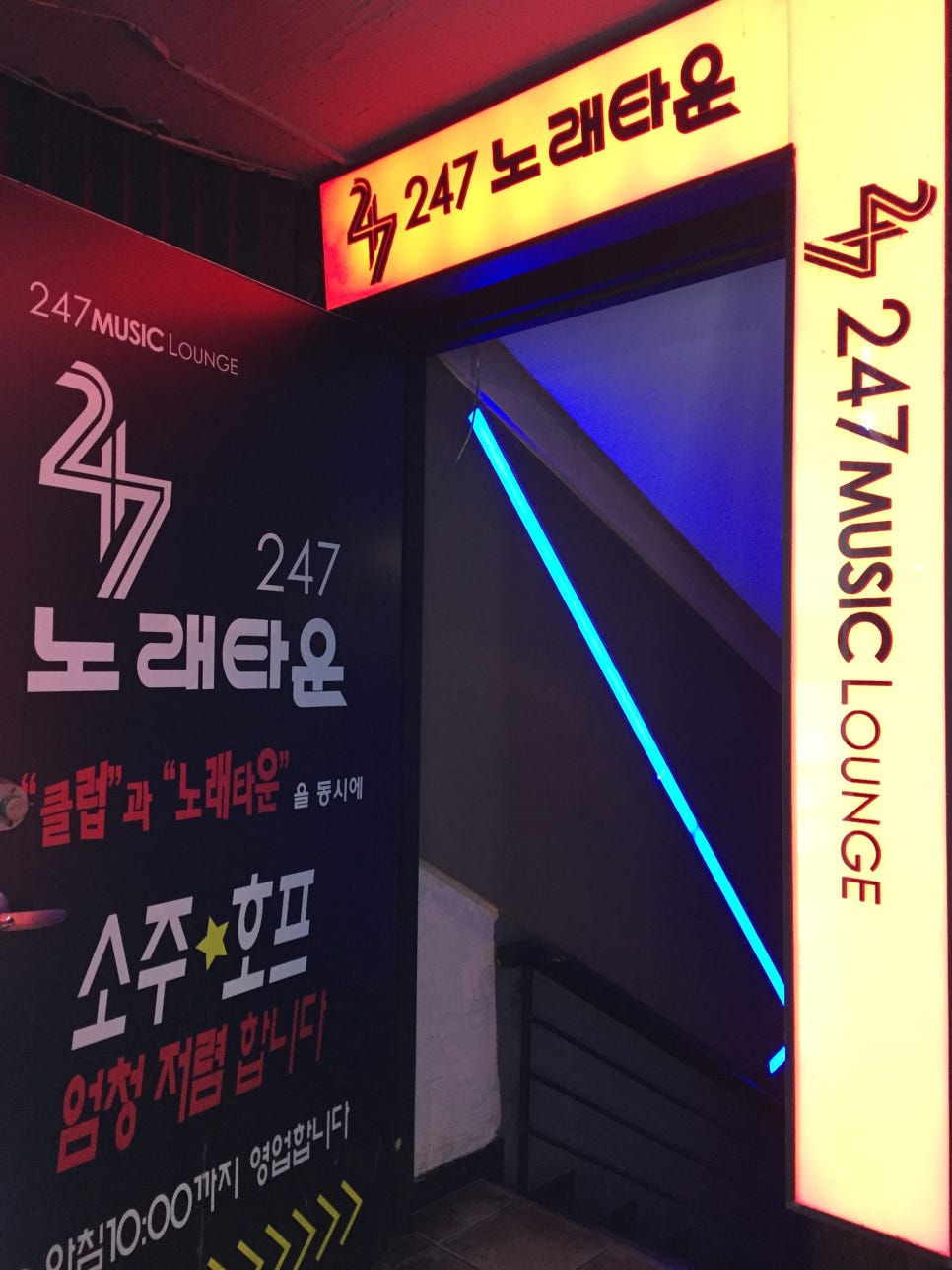 247노래타운 이미지