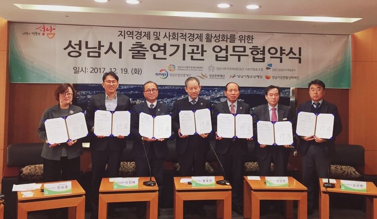 성남사회적경제네트워크사회적협동조합 이미지