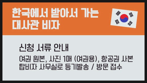탑비자여행사 이미지