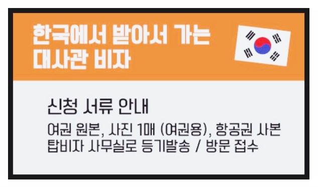 탑비자여행사 이미지
