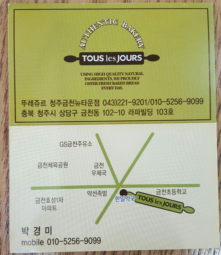 뚜레쥬르청주 이미지