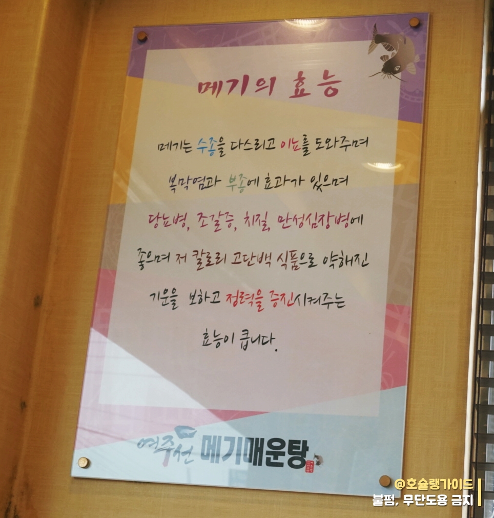여주선메기매운탕 이미지