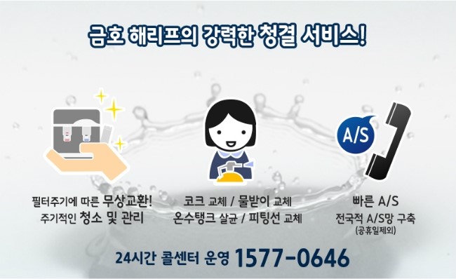 금호정수기 이미지
