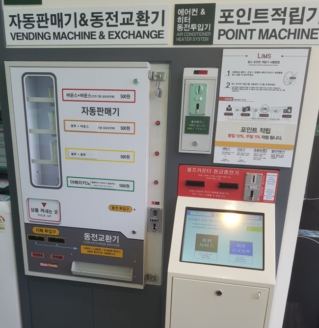 워시프렌즈셀프빨래방강원 이미지