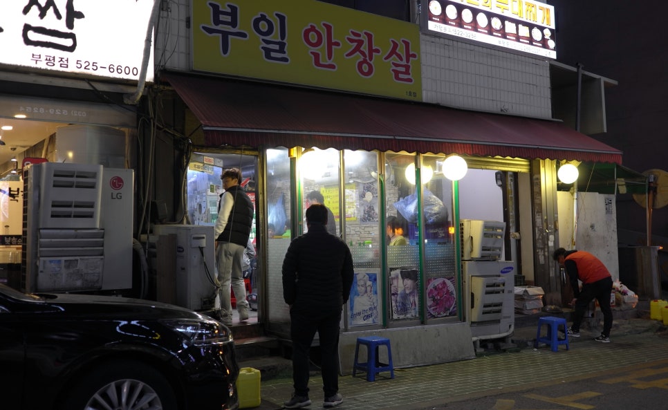 꼴통들의고깃집 이미지