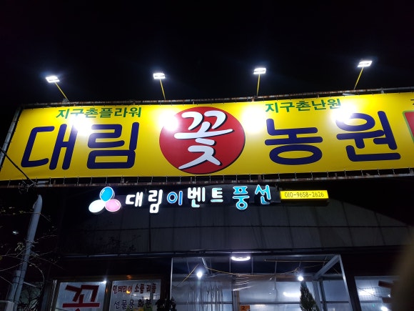 대림꽃농원 이미지
