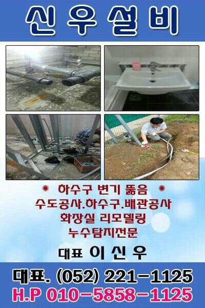 신우주택설비 이미지