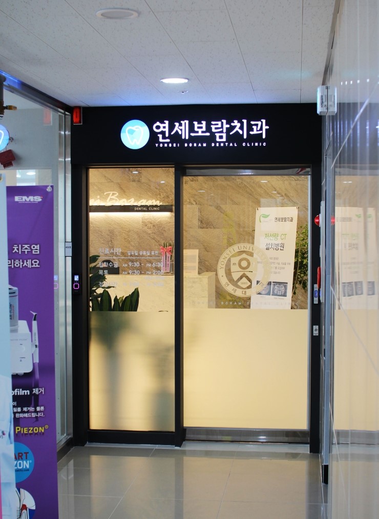 세종보람치과 이미지