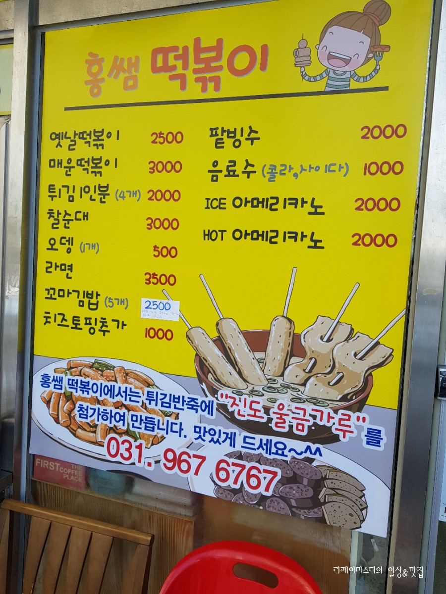 홍쌤떡볶이 이미지