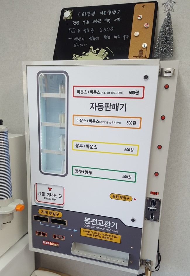 워시프렌즈셀프빨래방성북 이미지