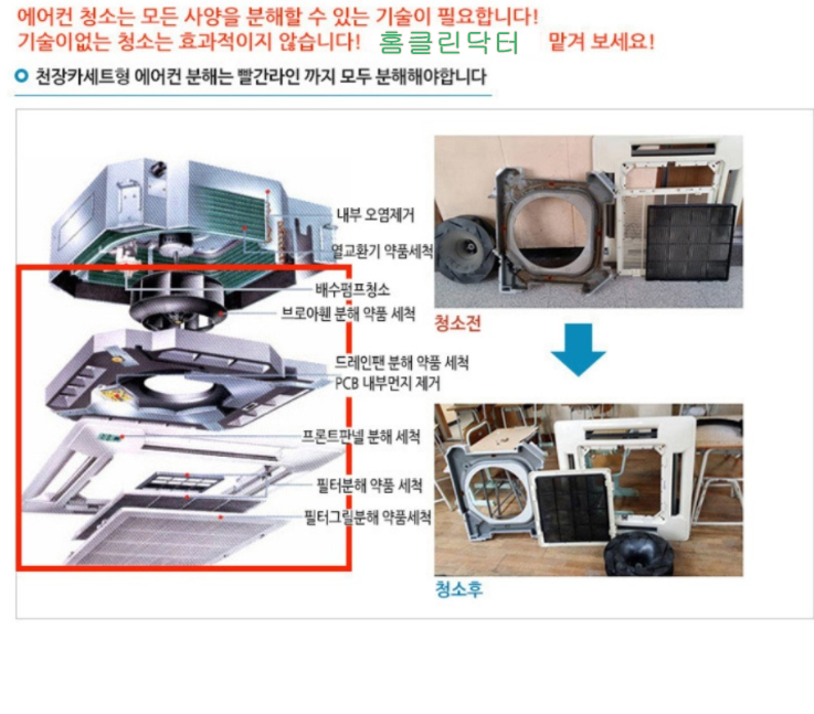 통영에어컨청소세탁기청소홈클린닥터 이미지