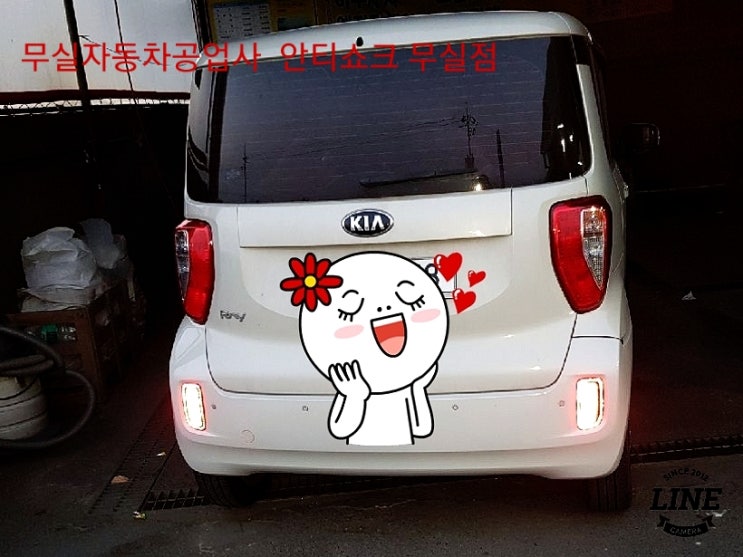 무실자동차공업사 이미지