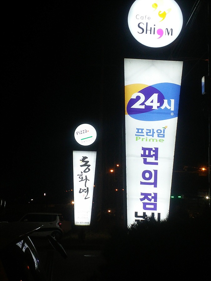 남구미IC주유소 이미지
