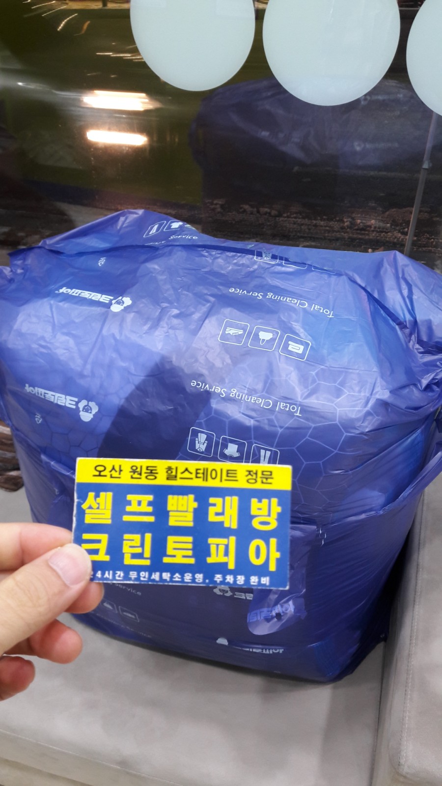 금강세탁 이미지