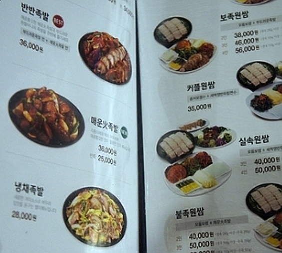 원할머니보쌈족발인천 이미지