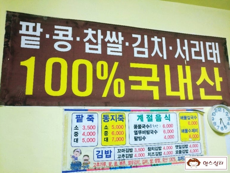 엄마손팥죽 이미지