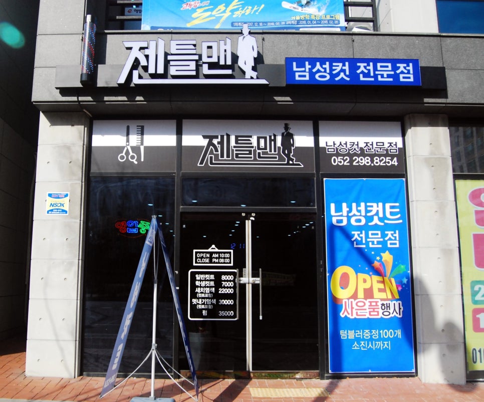 젠틀맨남성전문헤어 이미지
