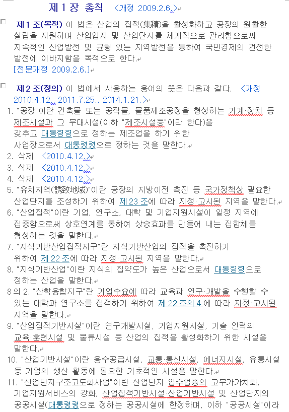 산업집적활성화 및 공장설립에 관한 법률 : 네이버 블로그