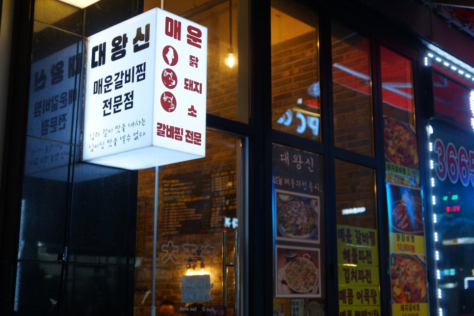 대왕갈비 이미지