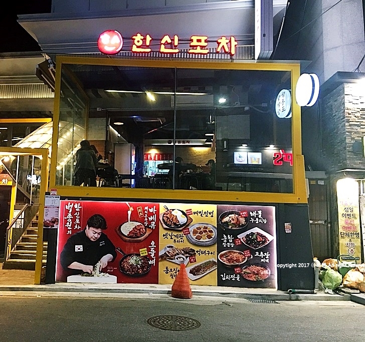 한신포차 한양대점 이미지
