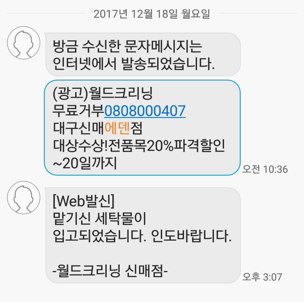 에덴세탁소 이미지