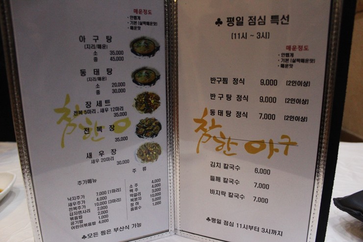 반구아구찜 이미지