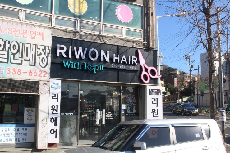 리원헤어 이미지