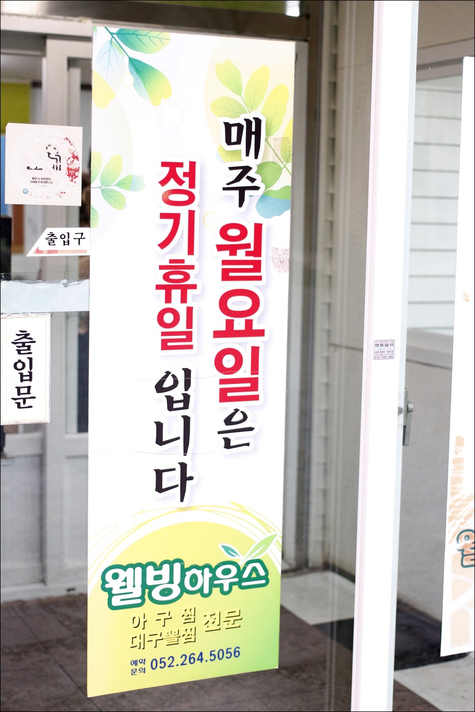 웰빙하우스 이미지