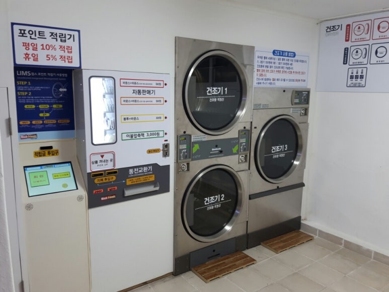 동전빨래방 이미지
