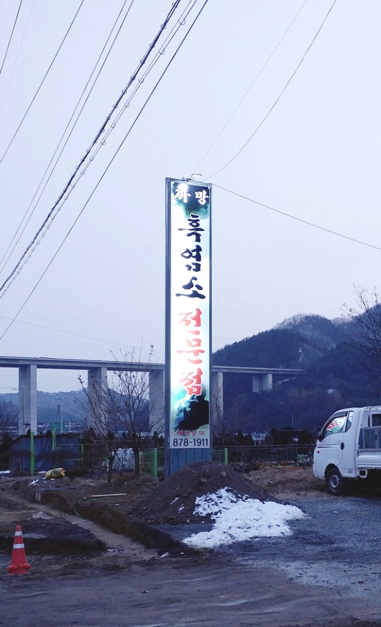 까망흑염소 이미지